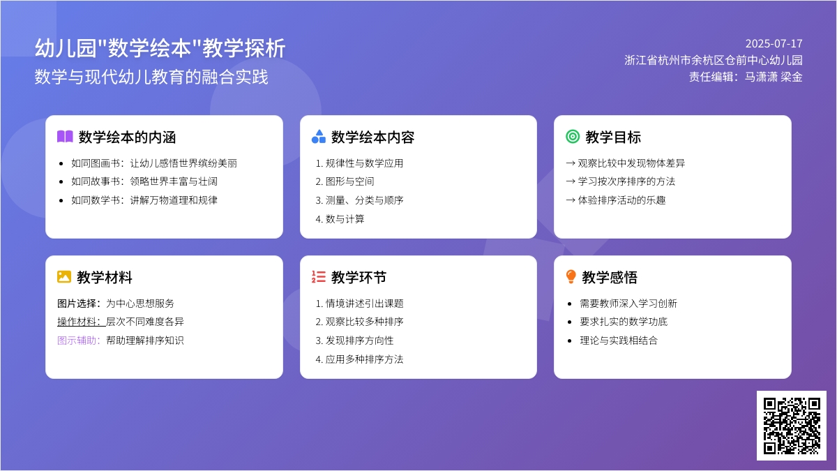 幼儿园“数学绘本”教学探析