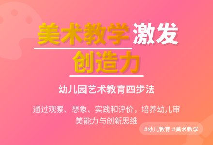 提高幼儿园美术教学质量“四法”-幼师课件网