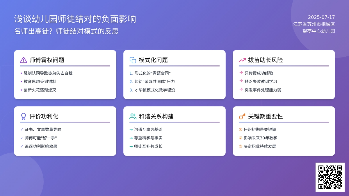 浅谈幼儿园师徒结对的负面影响