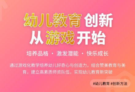 创新幼儿园幼儿教育方法策略研究-幼师课件网