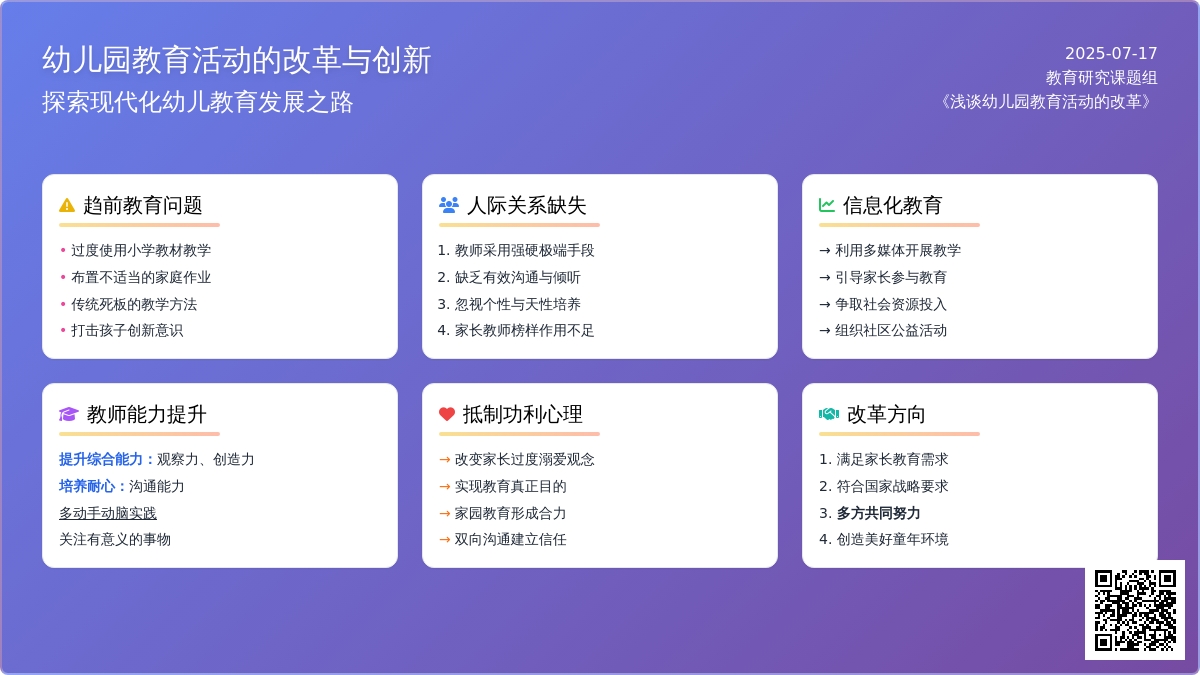 浅谈幼儿园教育活动的改革