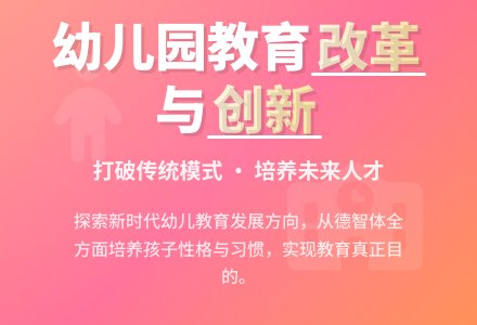 浅谈幼儿园教育活动的改革-幼师课件网