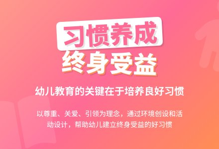 论幼儿园养成教育实践与探索-幼师课件网