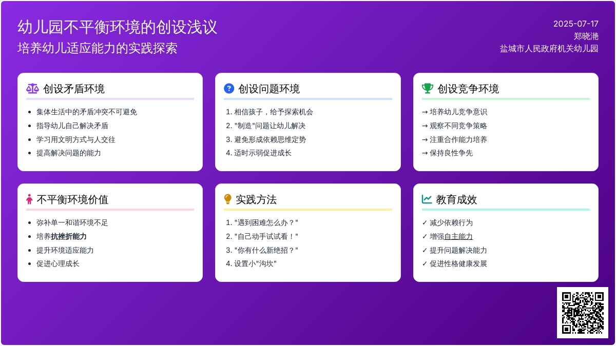 幼儿园不平衡环境的创设浅议