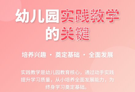 幼儿园教学中的实践探索-幼师课件网