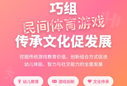 巧组幼儿园民间体育游戏-幼师课件网