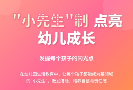 “小先生”制与幼儿园生活教育-幼师课件网