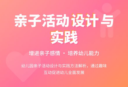 幼儿园亲子活动设计与实践分析-幼师课件网