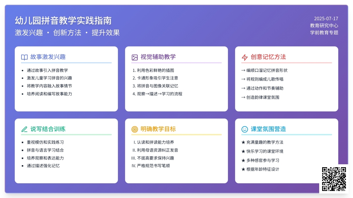 如何在幼儿园搞好拼音教学