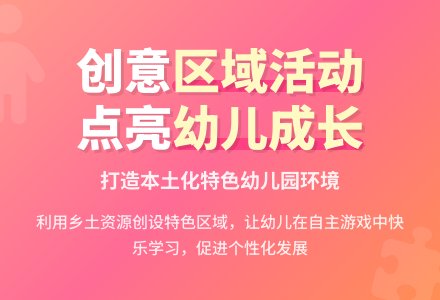 幼儿园区域活动的有效性实施-幼师课件网