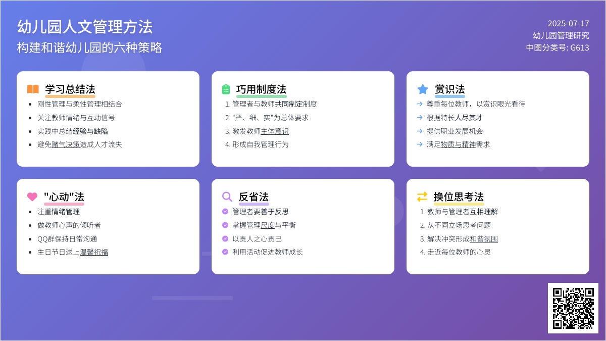 如何建构幼儿园的人文管理