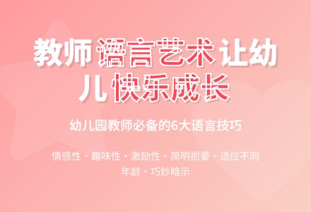 幼儿园教师语言艺术的几点思考-幼师课件网