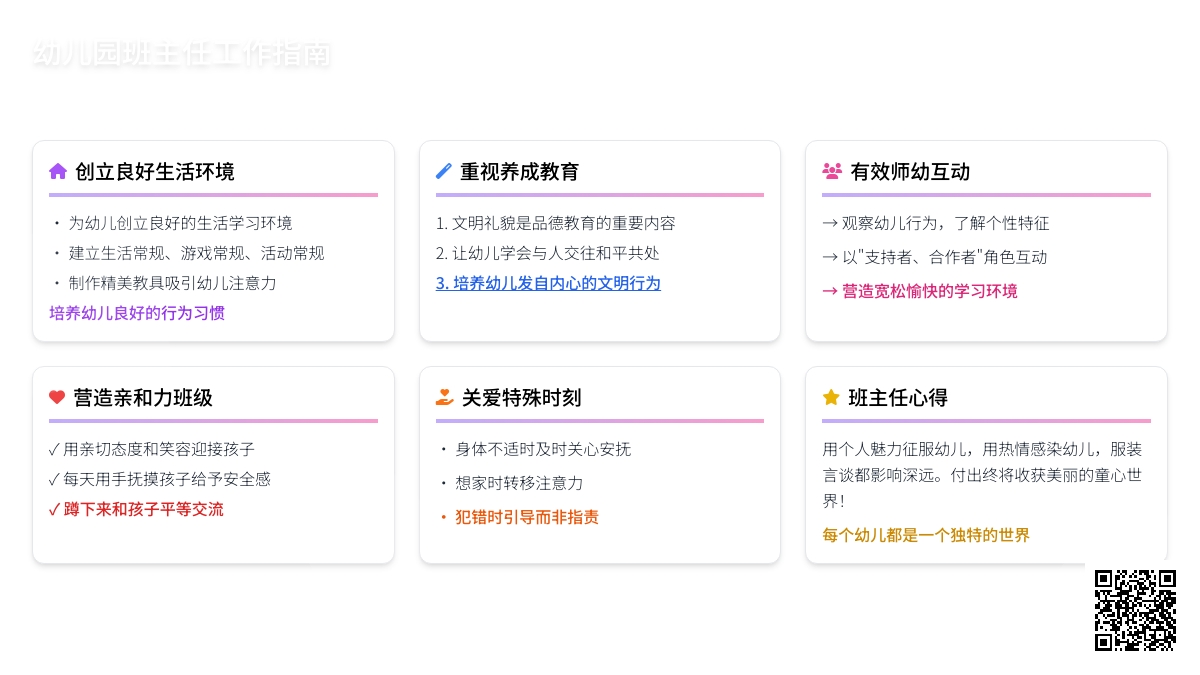幼儿园教师如何做好班主任工作