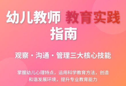 幼儿园教师教育实践研究提纲-幼师课件网