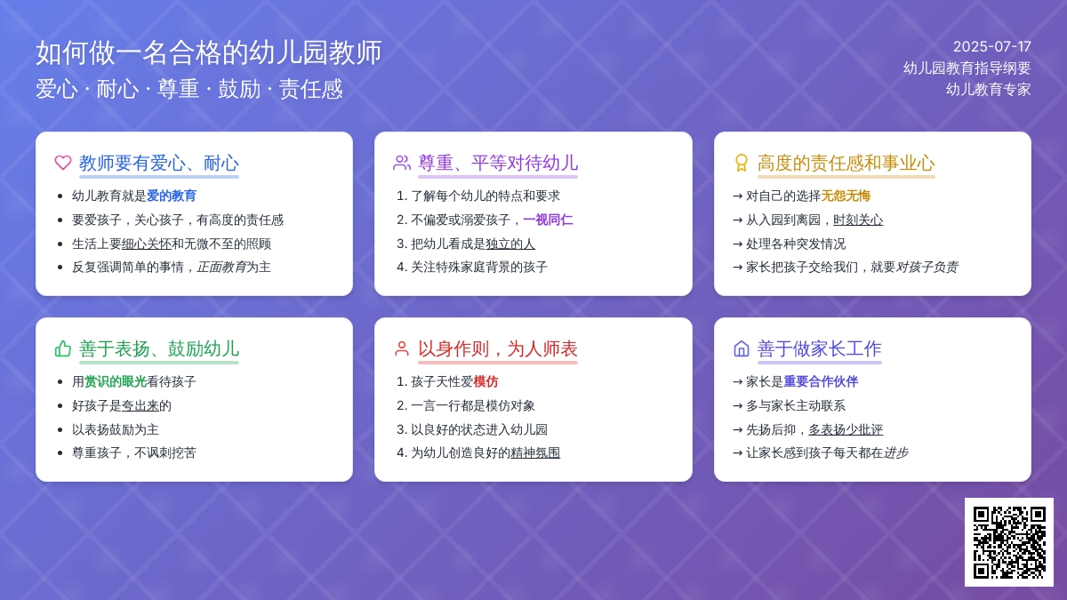 如何做一名合格的幼儿园教师