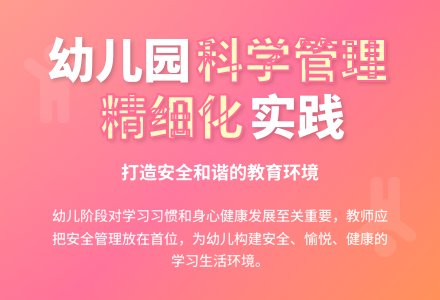 浅议如何对幼儿园进行科学管理-幼师课件网