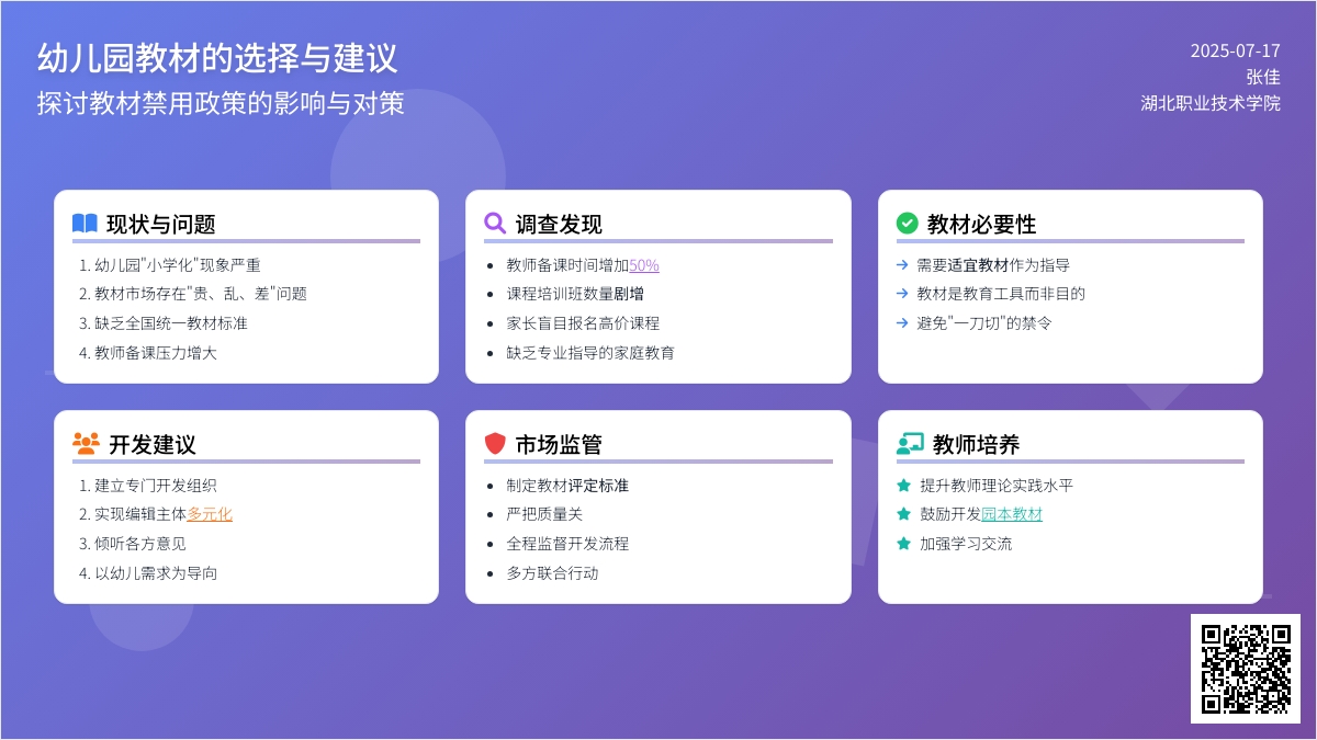 幼儿园教材的选择与建议