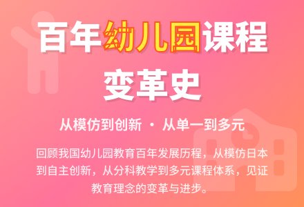 我国幼儿园课程改革简要回顾-幼师课件网