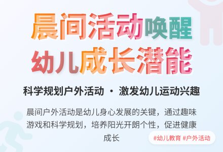 幼儿园晨间户外活动的实施策略-幼师课件网