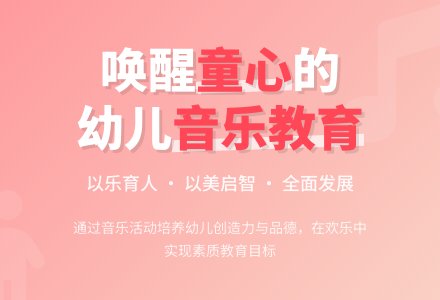 幼儿园音乐活动中的素质教育-幼师课件网