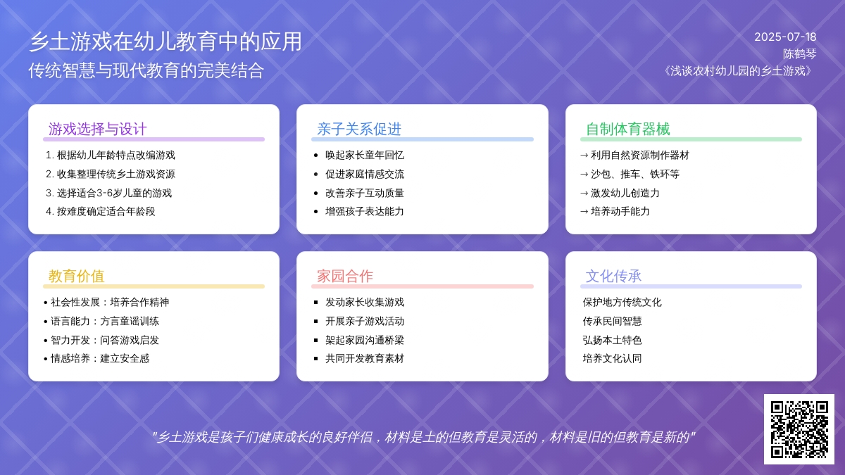 浅谈农村幼儿园的乡土游戏