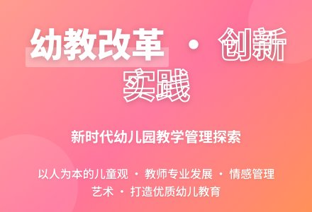 幼儿园教学管理的探索与实践-幼师课件网