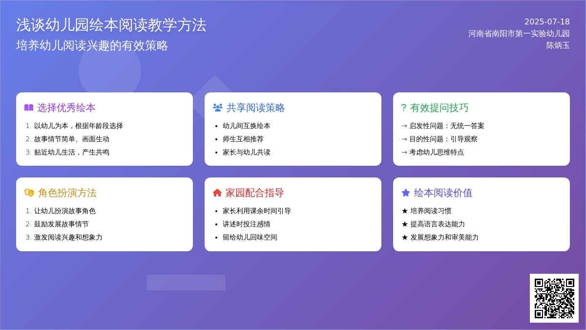 浅谈幼儿园绘本阅读教学方法