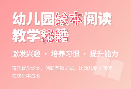 浅谈幼儿园绘本阅读教学方法-幼师课件网