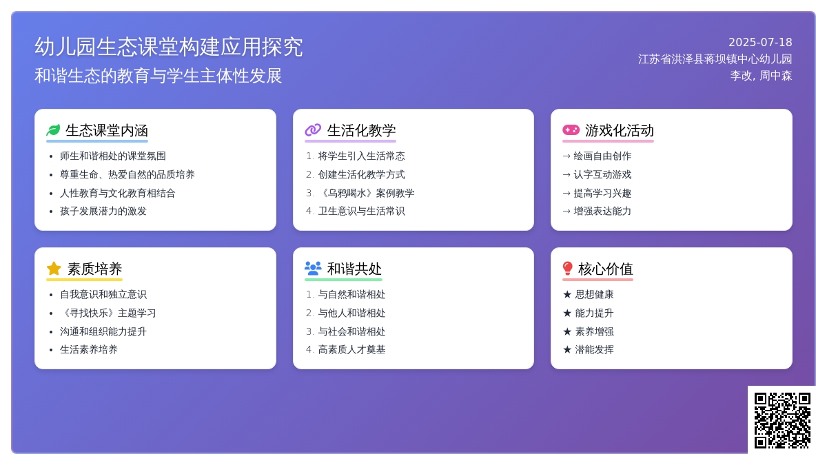 幼儿园生态课堂构建应用探究