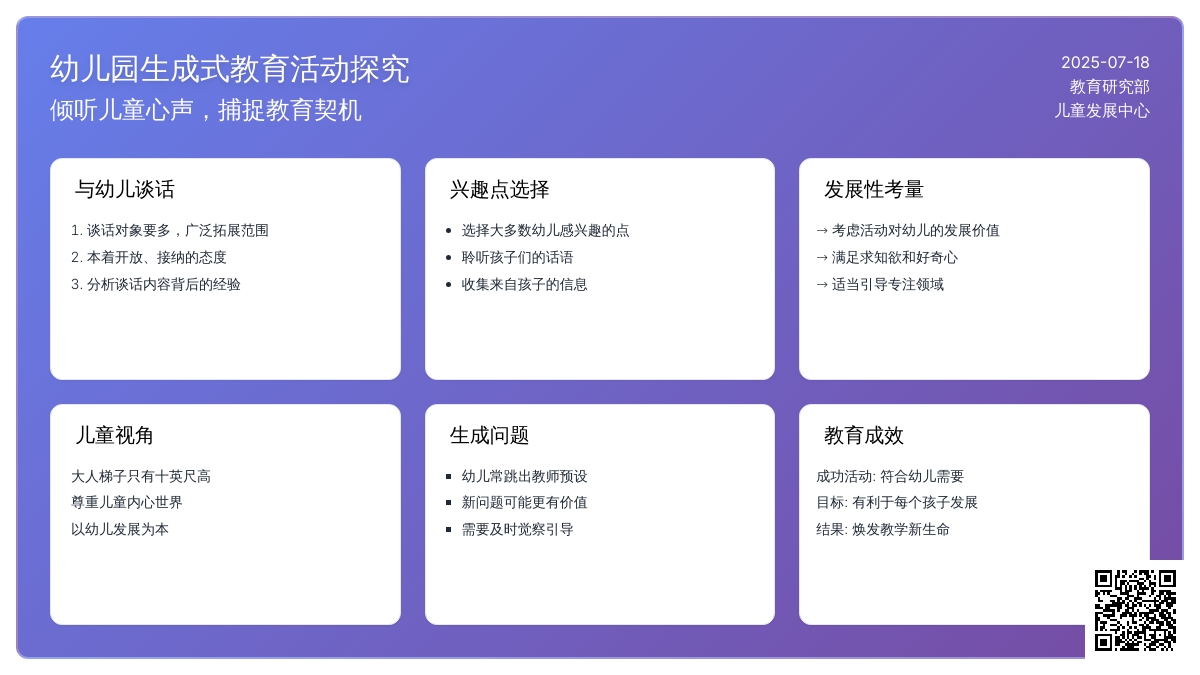 幼儿园生成式教育活动探究
