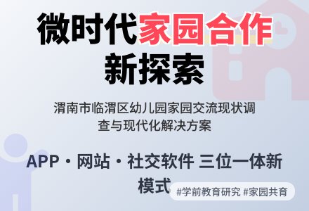 当代幼儿园家园交流的方式-幼师课件网