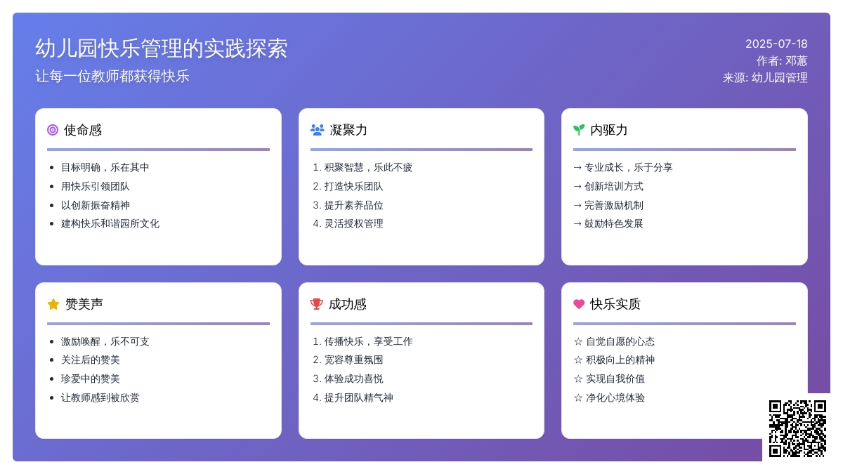 幼儿园快乐管理的实践探索