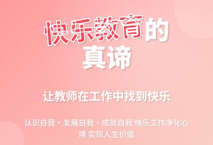 幼儿园快乐管理的实践探索-幼师课件网