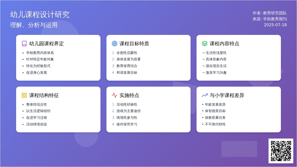 怎样正确理解幼儿园课程的设计