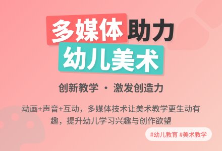 多媒体助幼儿园美术教学“一臂之力”-幼师课件网