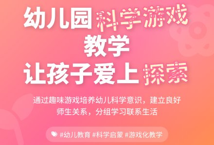 幼儿园科学教学游戏化研究-幼师课件网