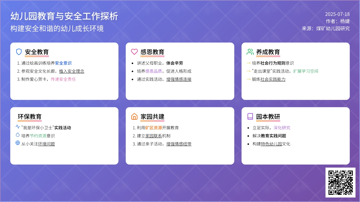 幼儿园教育与安全工作探析