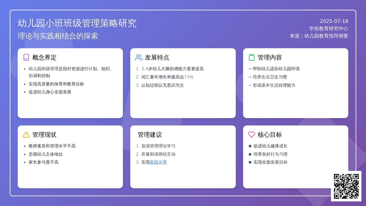 幼儿园小班班级管理策略研究