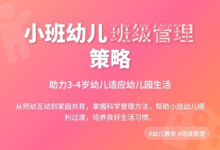 幼儿园小班班级管理策略研究-幼师课件网