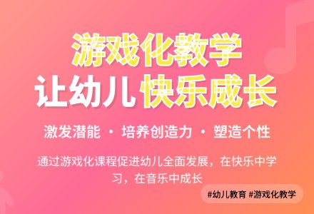 幼儿园音乐教学游戏化研究-幼师课件网
