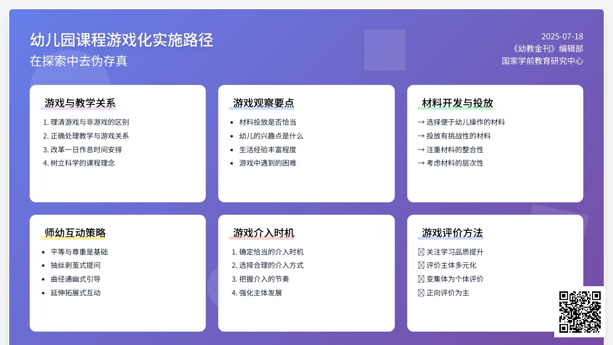“幼儿园课程游戏化”如何破？