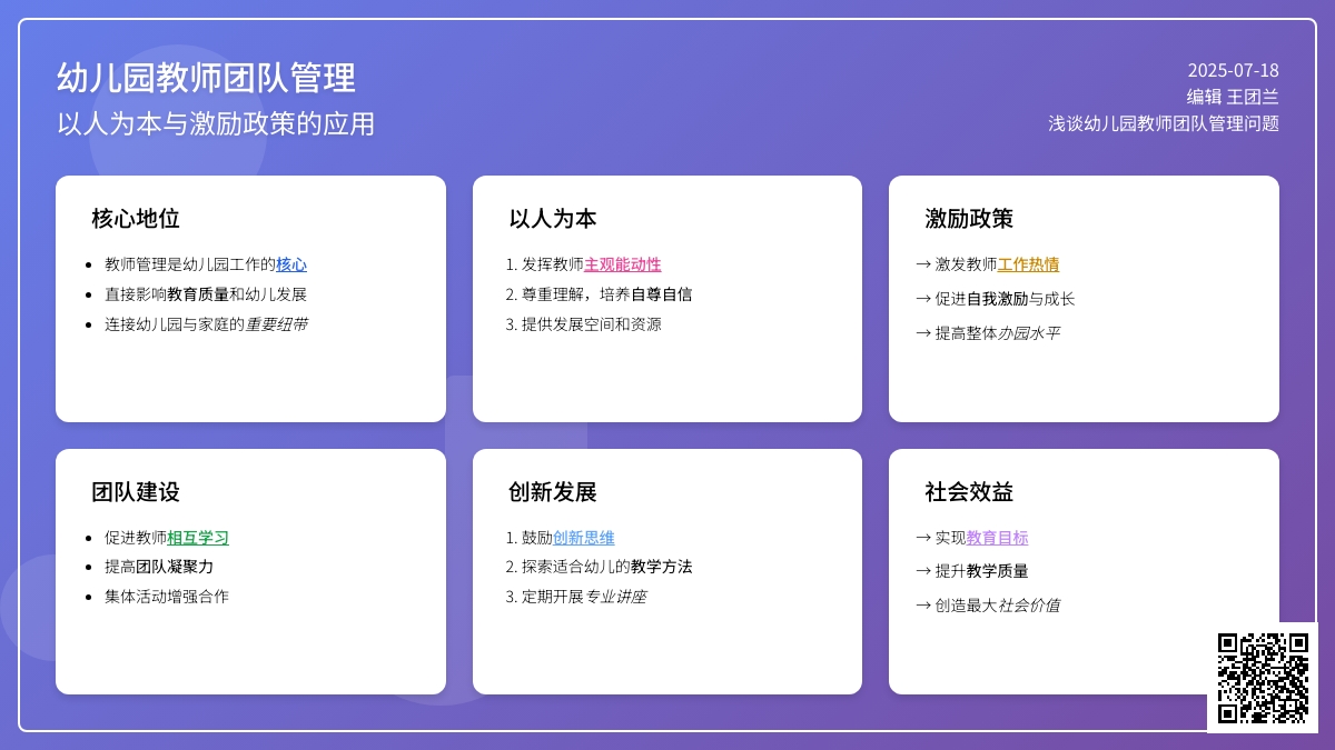 浅谈幼儿园教师团队管理问题