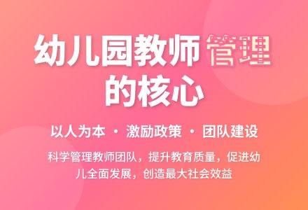 浅谈幼儿园教师团队管理问题-幼师课件网