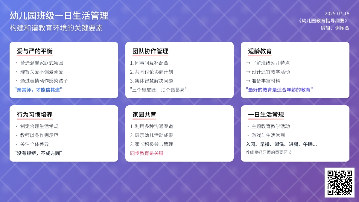 初探幼儿园班级一日生活管理