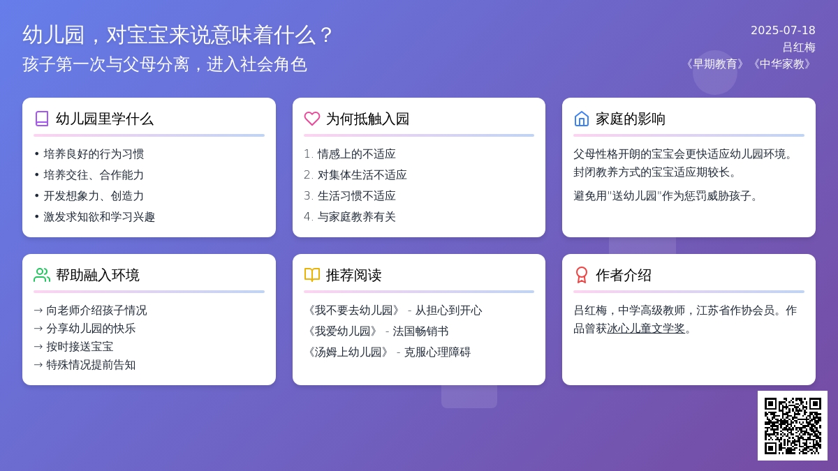 幼儿园，对孩子来说意味着什么？