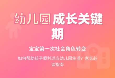 幼儿园，对孩子来说意味着什么？-幼师课件网