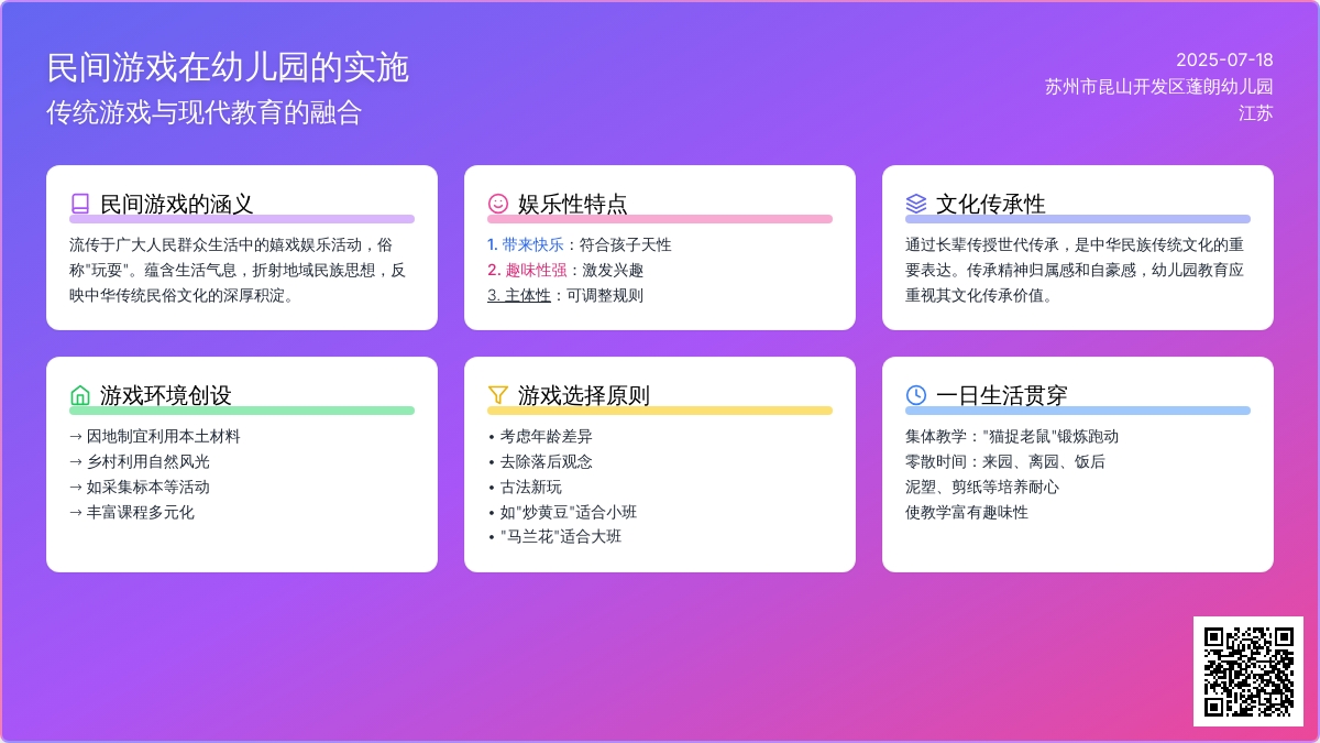 民间游戏在幼儿园的实施