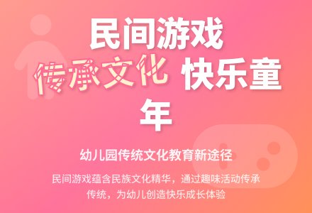 民间游戏在幼儿园的实施-幼师课件网