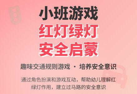 幼儿园小班一日活动特色环节-幼师课件网