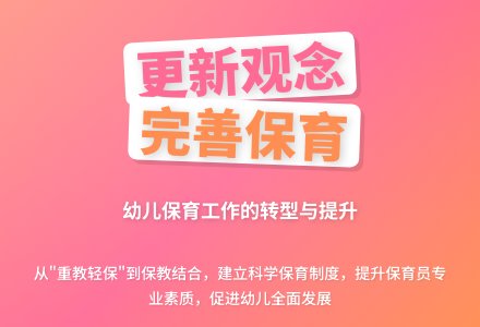 更新观念 完善幼儿园保育工作-幼师课件网